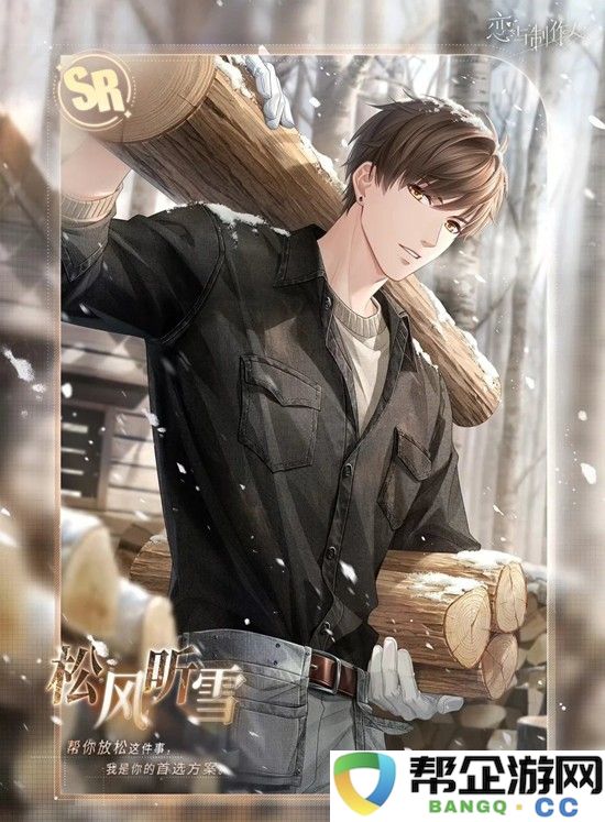 《恋与制作人》新春累充攻略