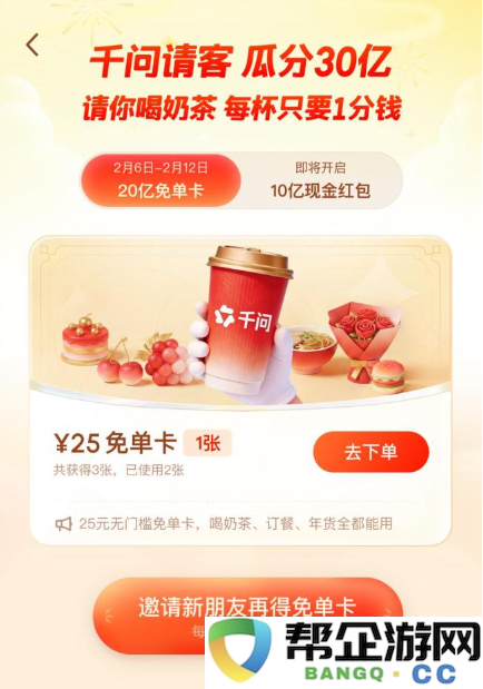 千问奶茶免单卡领取方法