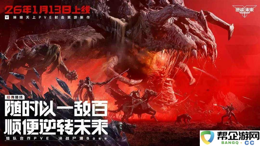 逆战未来电脑端怎么安装2026 逆战未来pc安装教程