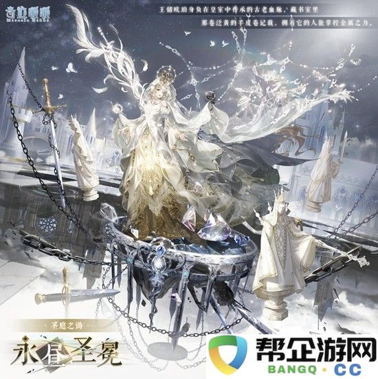 《奇迹暖暖》圣庭之谒活动介绍