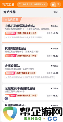 《滴滴加油》使用教程