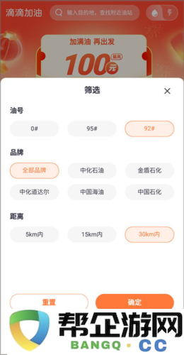 《滴滴加油》使用教程