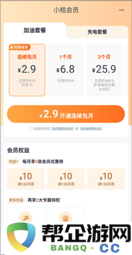 《滴滴加油》使用教程