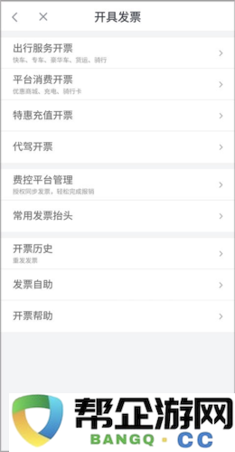 《滴滴加油》开发票教程