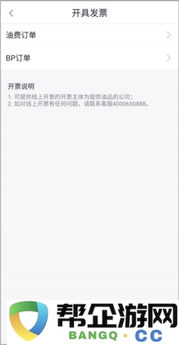 《滴滴加油》开发票教程