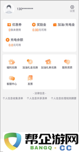 《滴滴加油》开发票教程