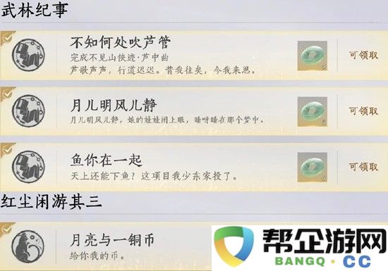 《燕云十六声》书故事万事知全收集攻略