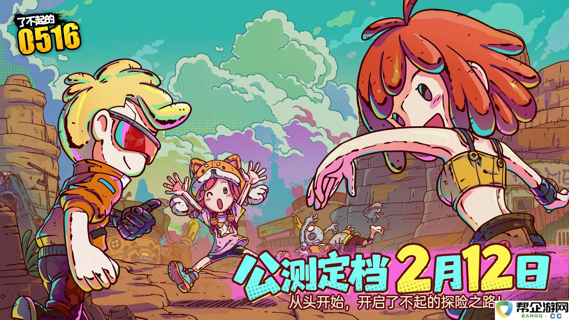 了不起的0516公测上线时间分享