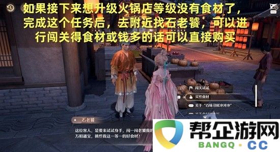 《无限暖暖》开涮吧火锅大师做法攻略
