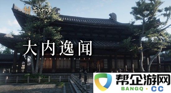 《燕云十六声》开封皇宫斗虫玩法介绍