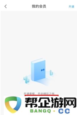《爱乐奇》会员开通方法