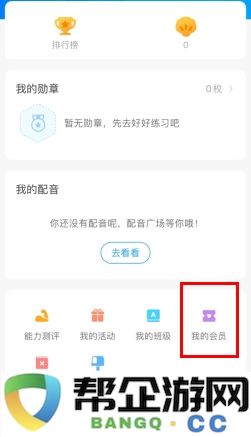 《爱乐奇》会员开通方法