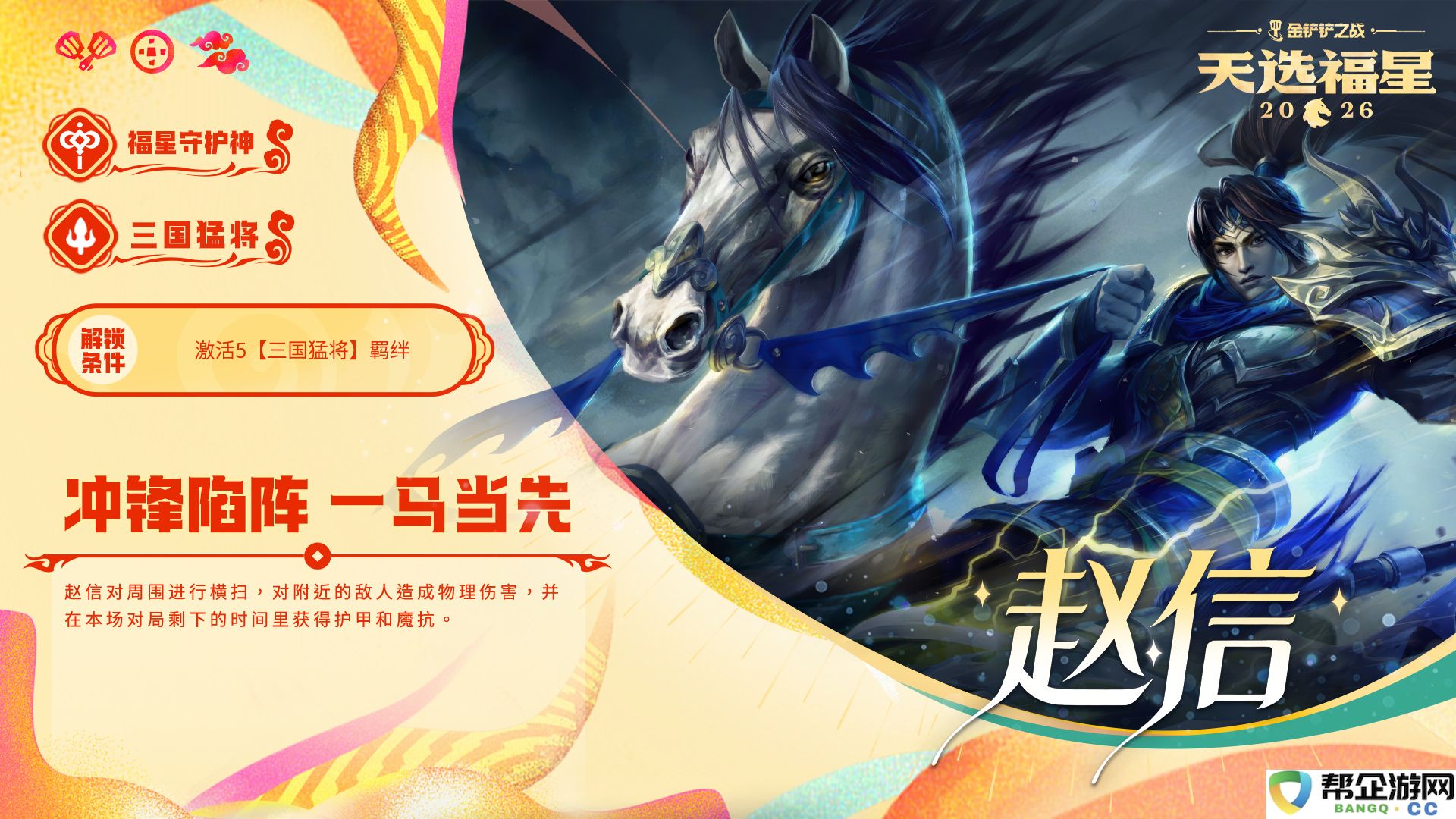 金铲铲之战福星守护者棋子大全及解锁条件一览