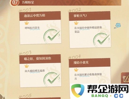 《无限暖暖》刷火锅店好感度及留言攻略