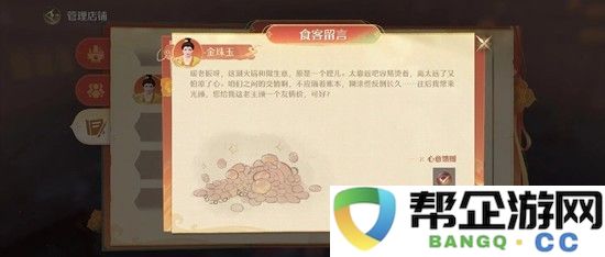 《无限暖暖》刷火锅店好感度及留言攻略