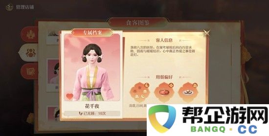 《无限暖暖》刷火锅店好感度及留言攻略