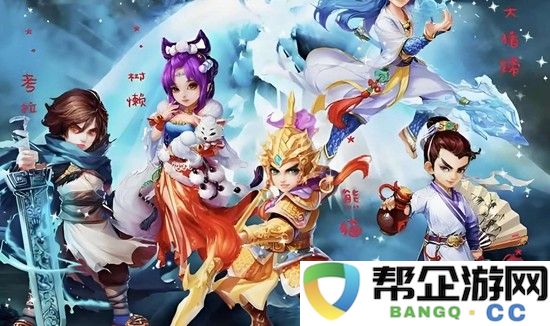 《大话西游手游》帮战打法攻略