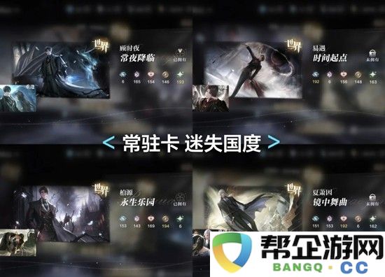 《世界之外》世界卡数值查看攻略