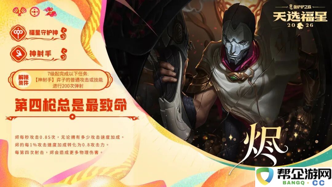 金铲铲之战2026天选福星赛季守护者档案一览