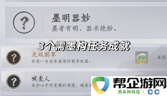 《燕云十六声》墨构成就获取攻略