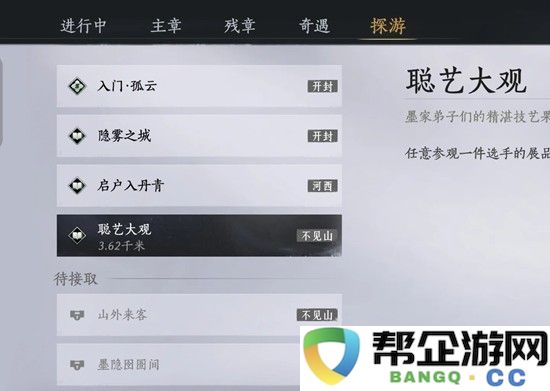 《燕云十六声》墨构成就获取攻略