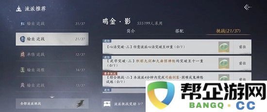 《燕云十六声》赛季挑战流派试炼攻略