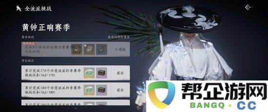 《燕云十六声》赛季挑战流派试炼攻略