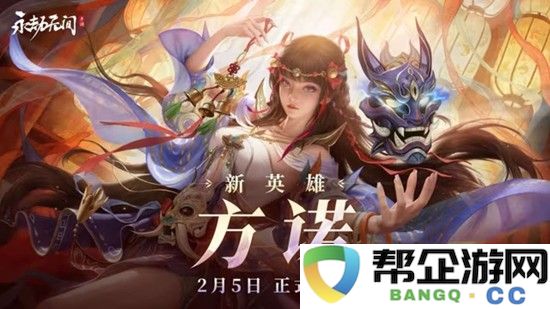 《永劫无间》方诺技能介绍