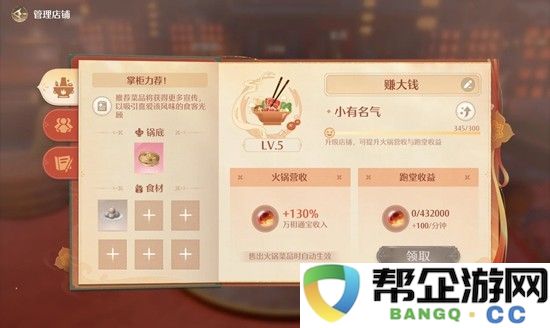 《无限暖暖》2.2版本火锅坊6级攒麻将筹码攻略