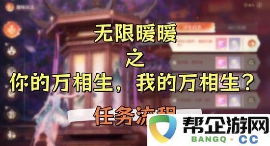 《无限暖暖》你的万相生我的万相生攻略