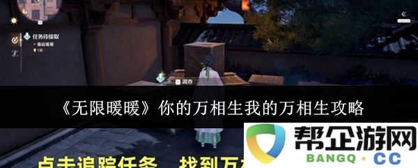 《无限暖暖》万相生的全面攻略解析与技巧分享，助你轻松掌握游戏中的每一个万相生之道