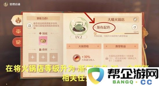 《无限暖暖》暖暖的心暖暖的锅任务攻略