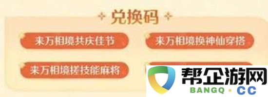 《无限暖暖》2.2前瞻兑换码一览