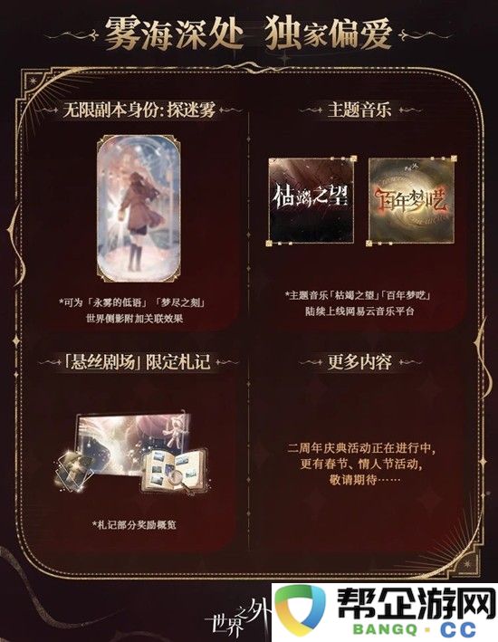 《世界之外》迷失国度系列梦尽之刻介绍