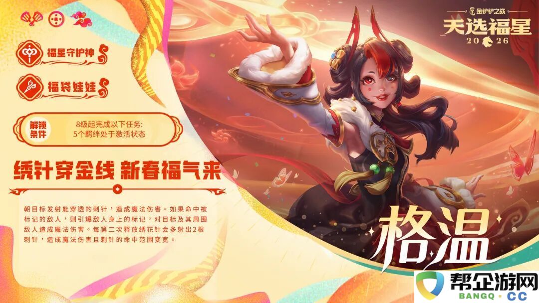 金铲铲之战福星最佳收菜时机