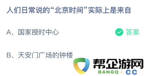 人们日常所称的北京时间实际上源于哪个标准时区的设定