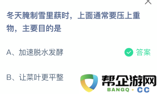 冬季腌制雪里蕻时需压重物的主要原因分析